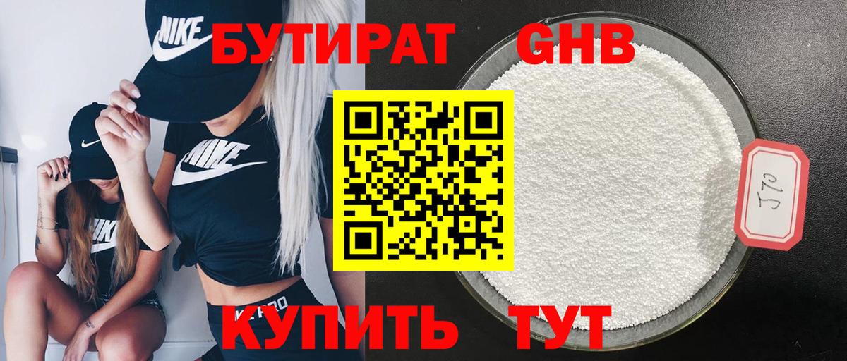 БУТИРАТ буратино Гай