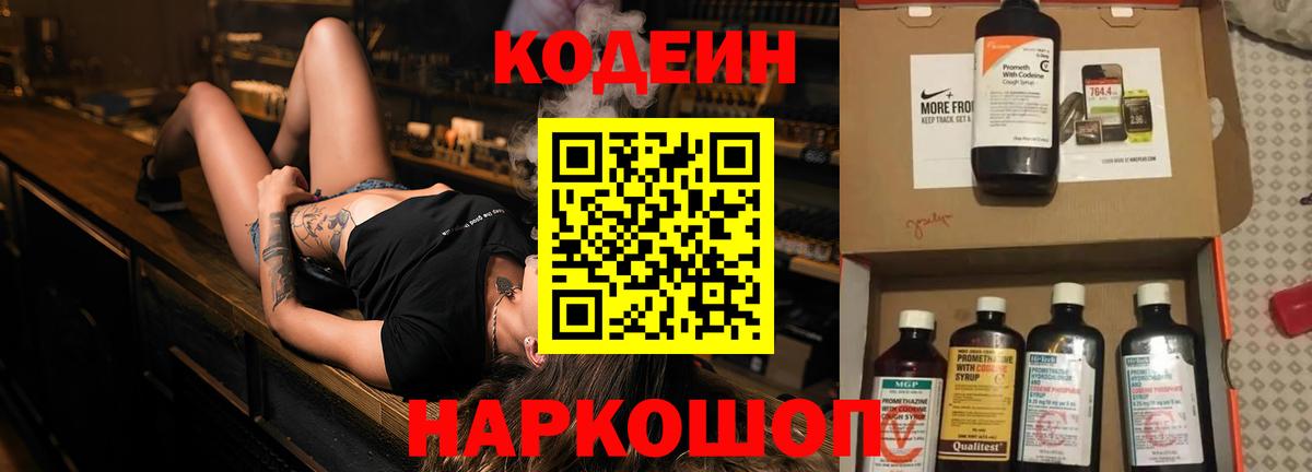 Кодеиновый сироп Lean напиток Lean (лин) Гай